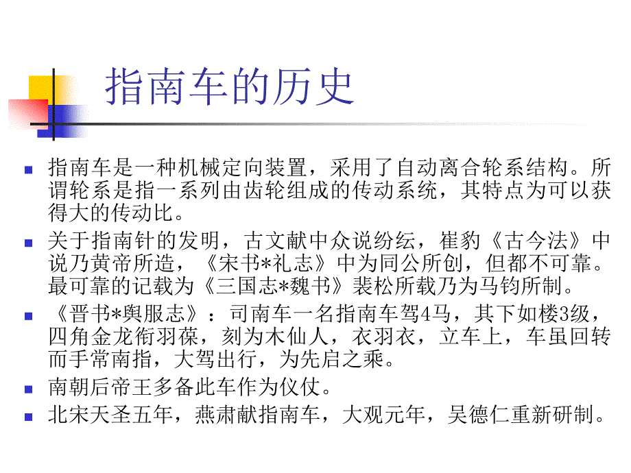 指南车原理分析PPT课件.ppt_第3页