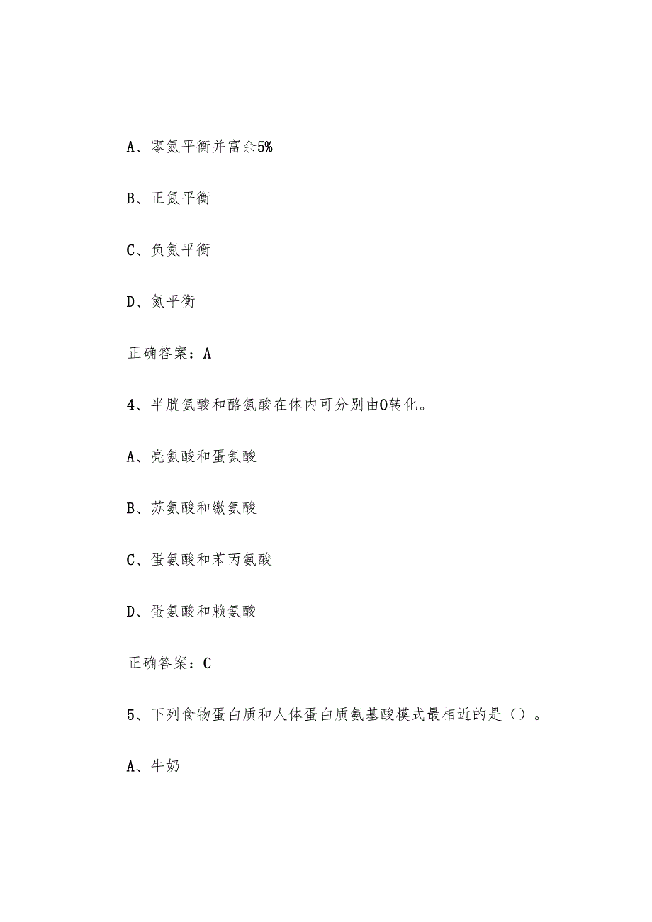 超星尔雅学习通《食品营养与健康（浙江医药高等专科学校）》2025章节测试附答案.docx_第2页