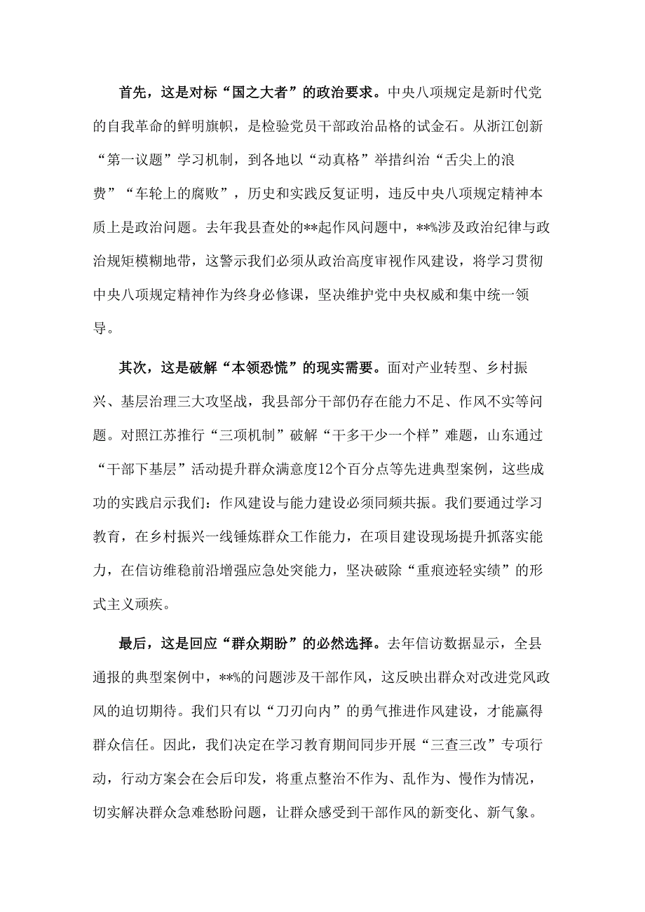 2025县委书记在全县科级干部读书班开班式上的讲话2篇.docx_第2页