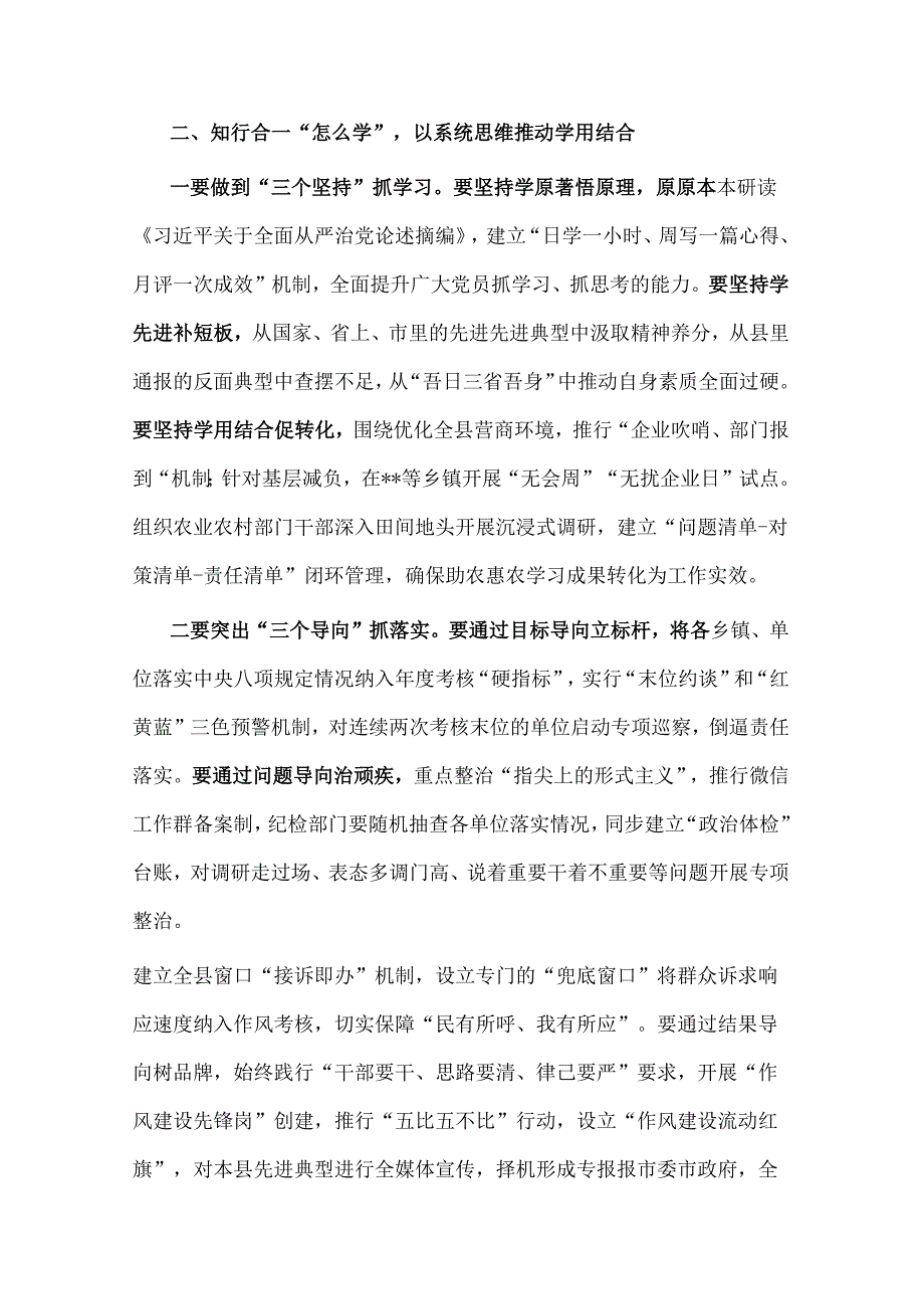 2025县委书记在全县科级干部读书班开班式上的讲话2篇.docx_第3页