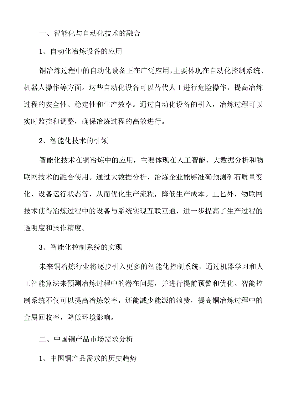 铜产业绿色发展战略规划.docx_第3页