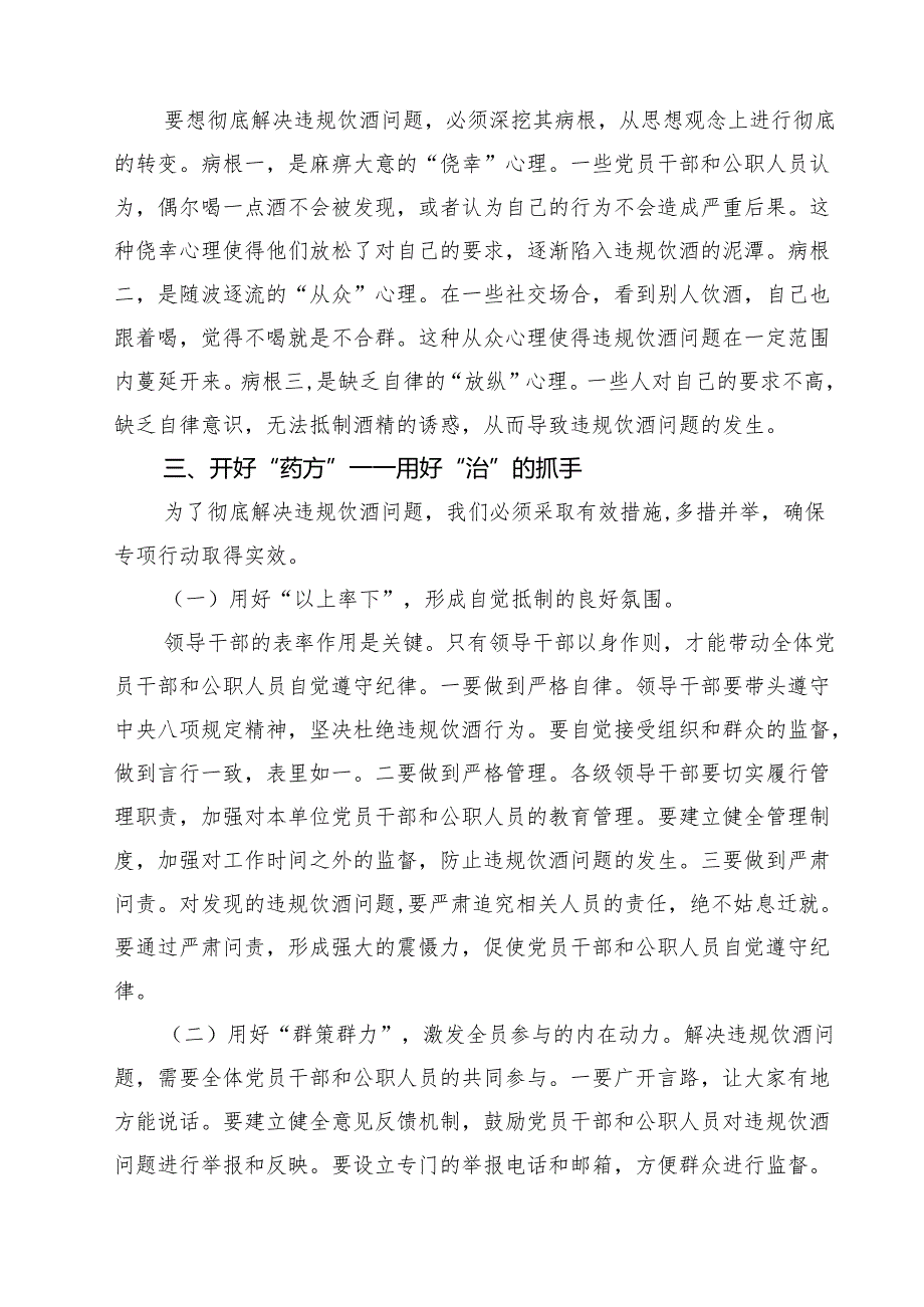 2025 集中纠治党员干部和公职人员违规饮酒问题动员部署会上的讲话多篇（精选合辑）.docx_第2页
