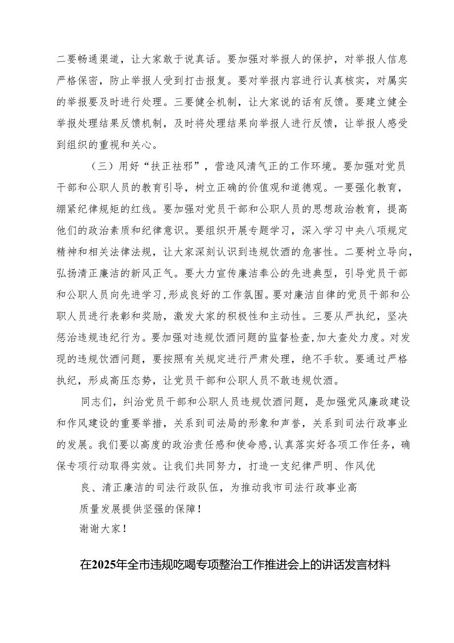 2025 集中纠治党员干部和公职人员违规饮酒问题动员部署会上的讲话多篇（精选合辑）.docx_第3页