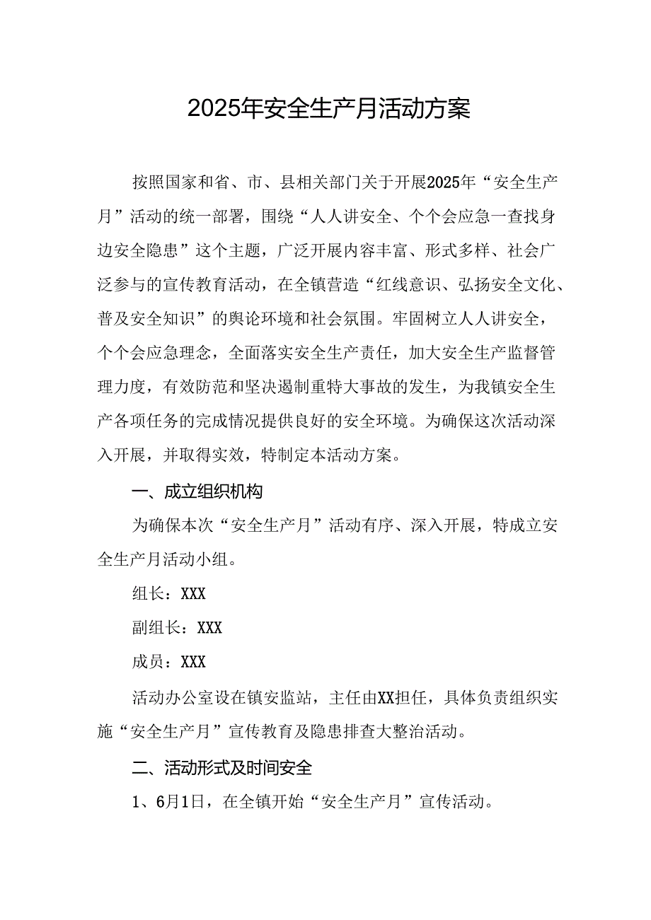 开展2025年《安全生产月》活动方案.docx_第1页