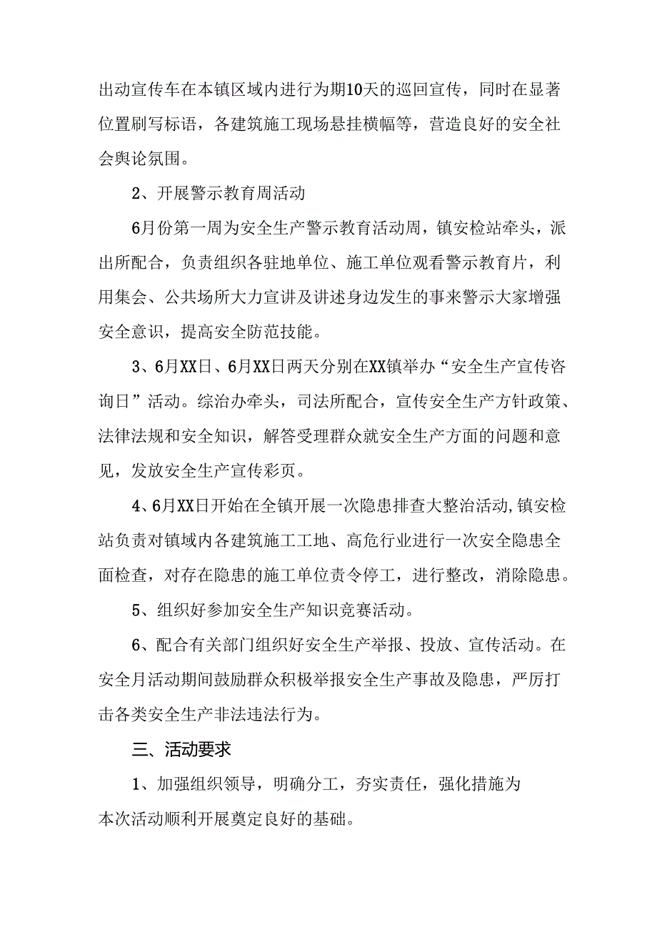开展2025年《安全生产月》活动方案.docx_第2页