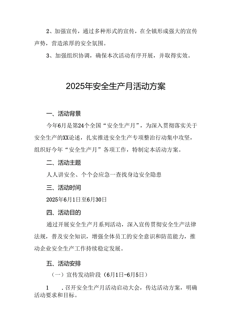 开展2025年《安全生产月》活动方案.docx_第3页
