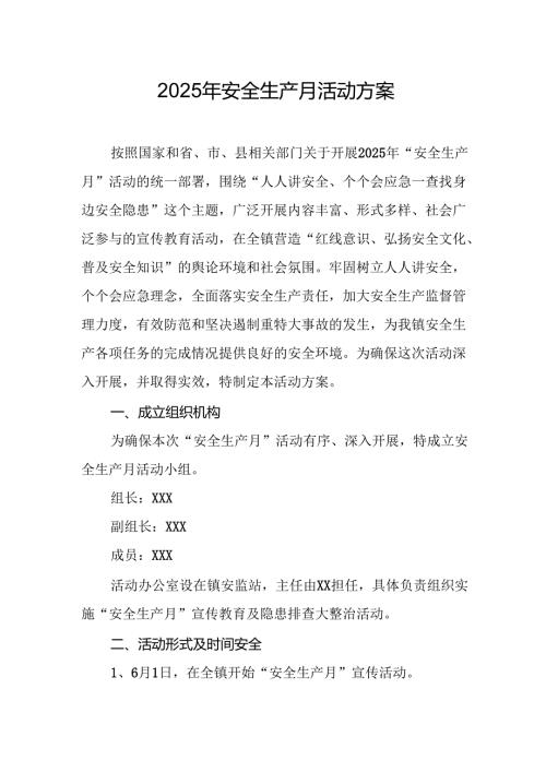开展2025年《安全生产月》活动方案.docx