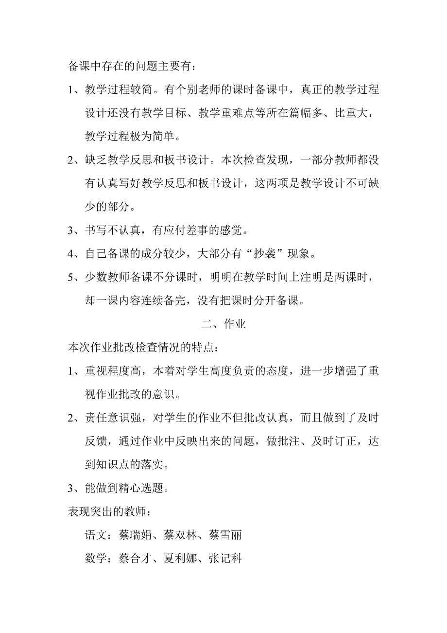 教师教学常规检查情况通报学校业务检查简报.doc_第2页