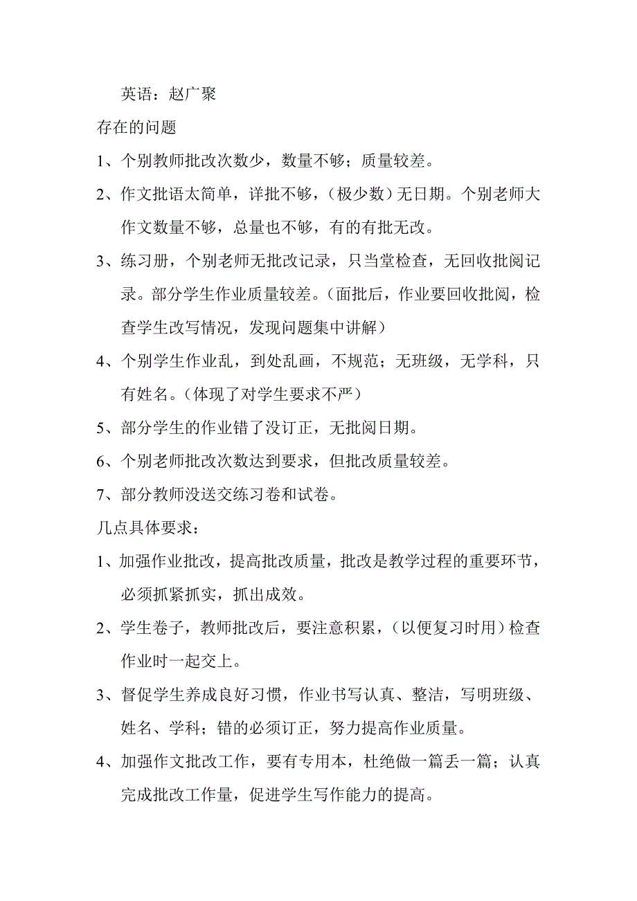 教师教学常规检查情况通报学校业务检查简报.doc_第3页