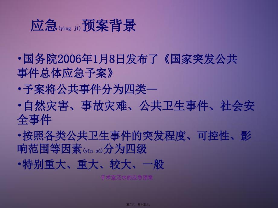 手术室泛水的应急预案课件.ppt_第2页
