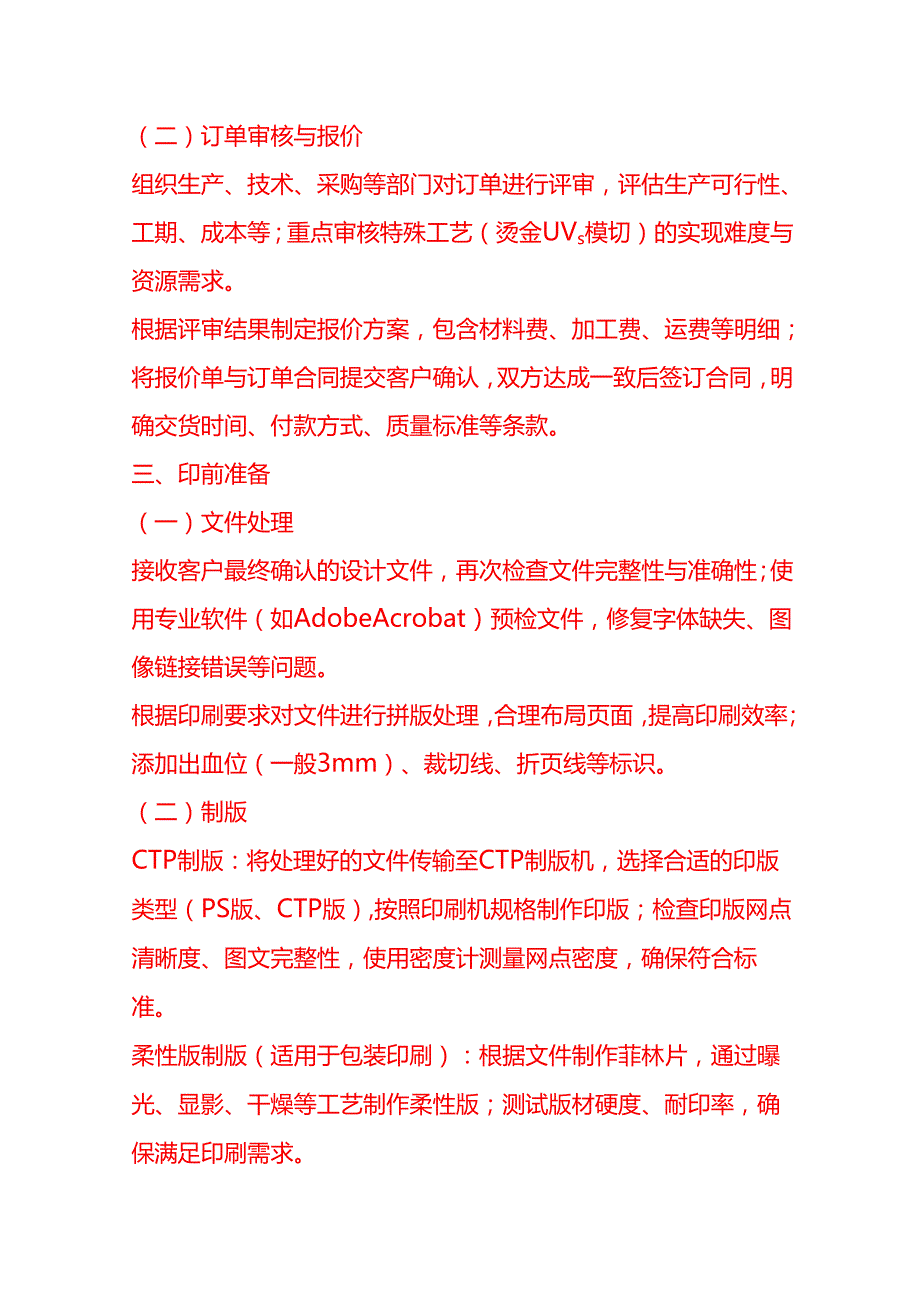 印刷厂工作流程SOP-企业管理.docx_第2页