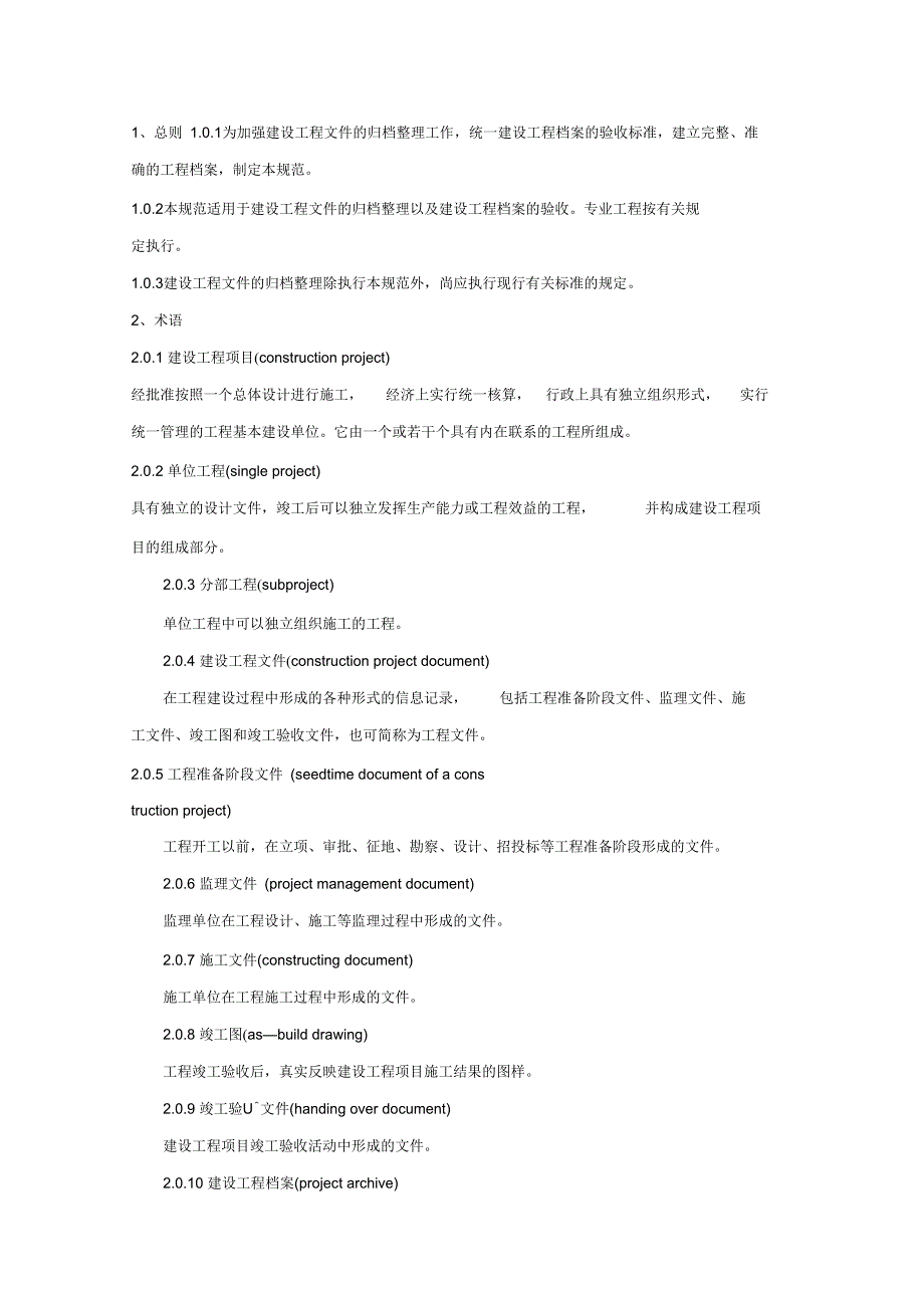 建设工程文件归档整理规范.docx_第1页
