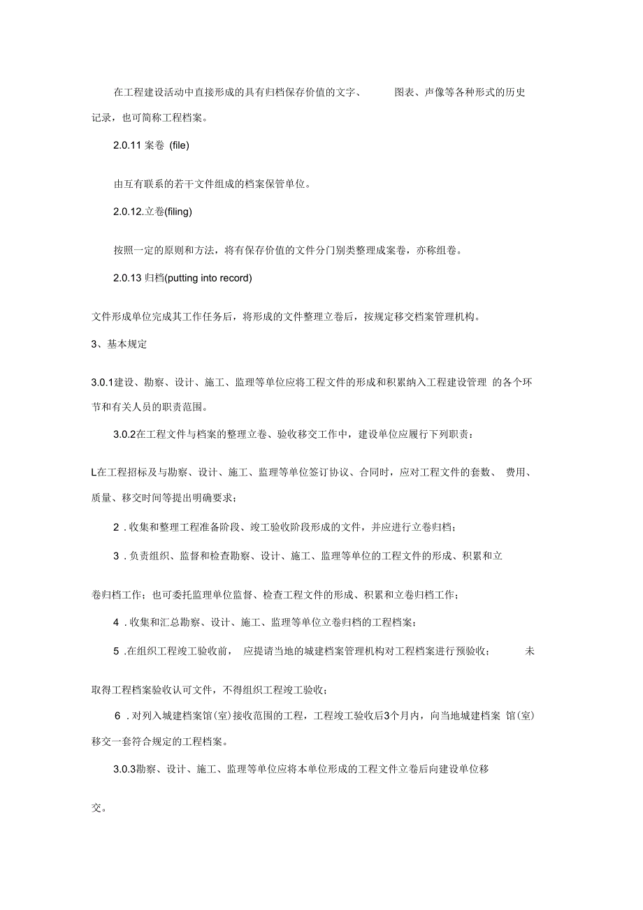 建设工程文件归档整理规范.docx_第2页