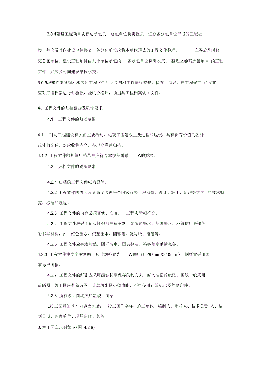建设工程文件归档整理规范.docx_第3页
