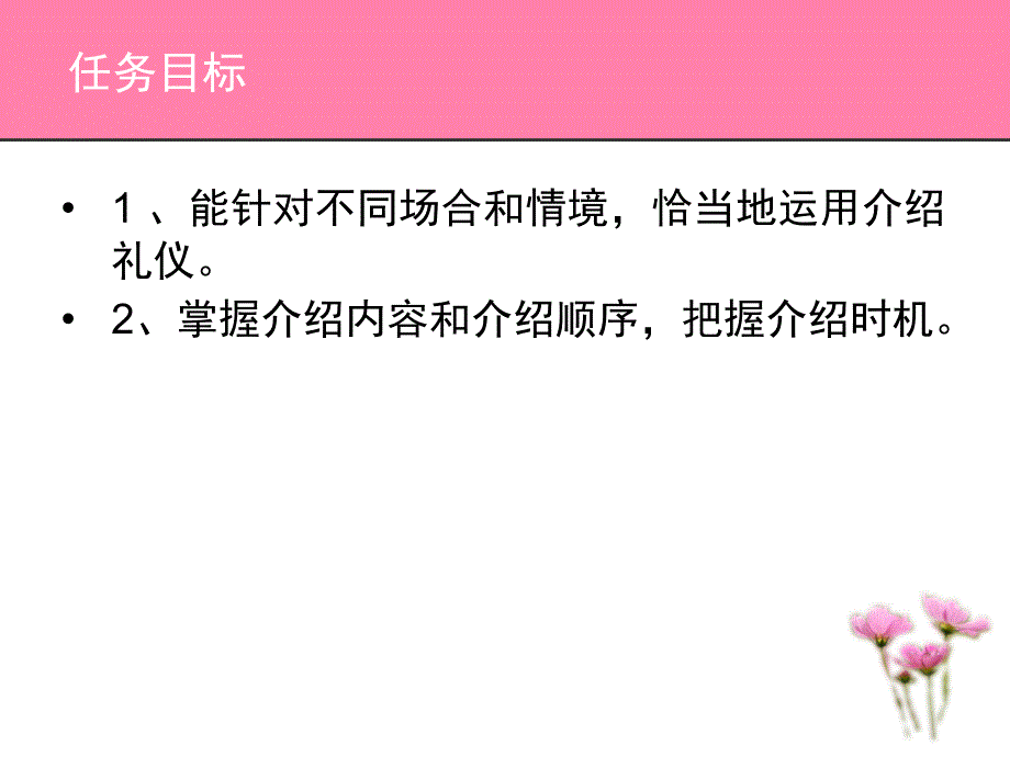 汽车营销商务礼仪任务1介绍礼仪.ppt_第2页