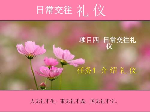 汽车营销商务礼仪任务1介绍礼仪.ppt
