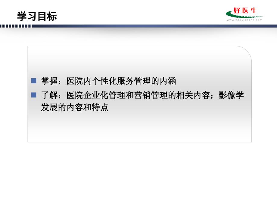最新PETCT中心运营及管理华山医院文档资料.ppt_第2页