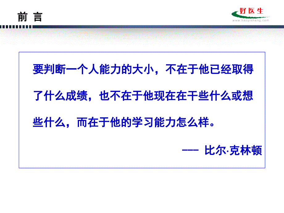 最新PETCT中心运营及管理华山医院文档资料.ppt_第3页