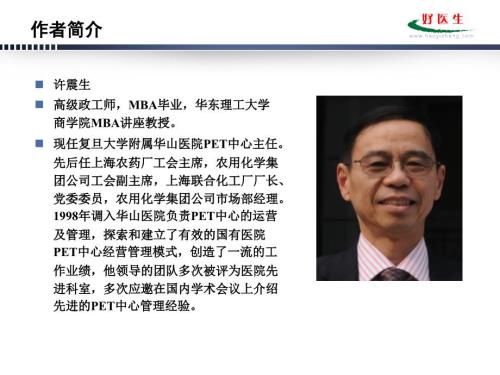 最新PETCT中心运营及管理华山医院文档资料.ppt