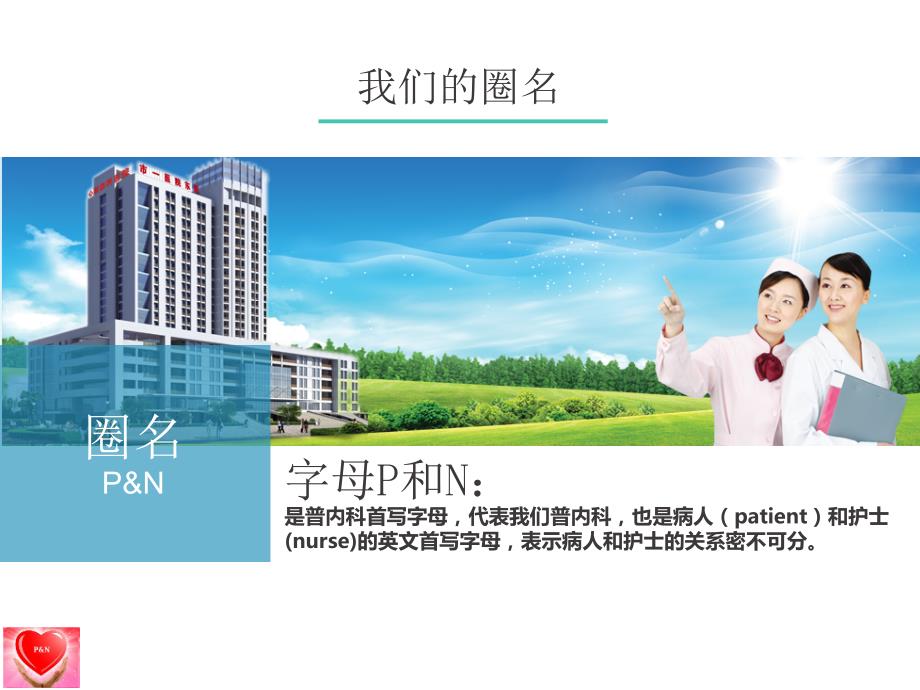 普内科品管圈之提高慢阻肺呼吸功能锻炼的执行率PPT.pptx_第2页