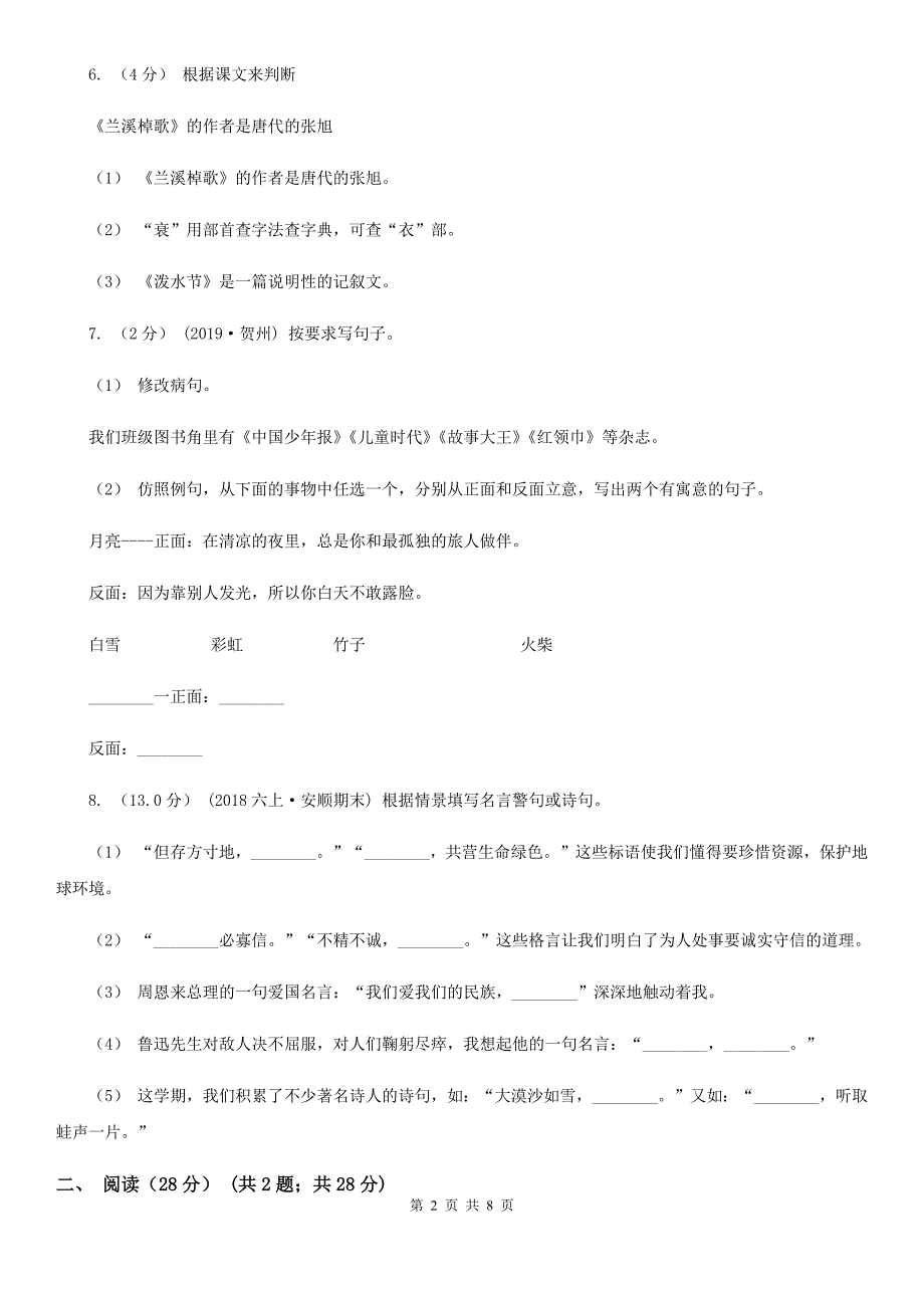 惠州市2021版五年级下学期语文期末考试试卷C卷.doc_第2页