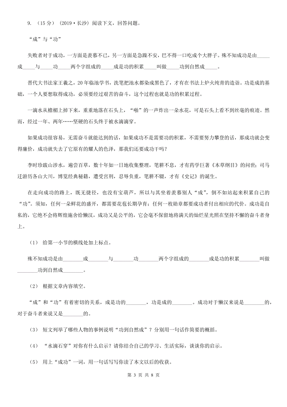 惠州市2021版五年级下学期语文期末考试试卷C卷.doc_第3页