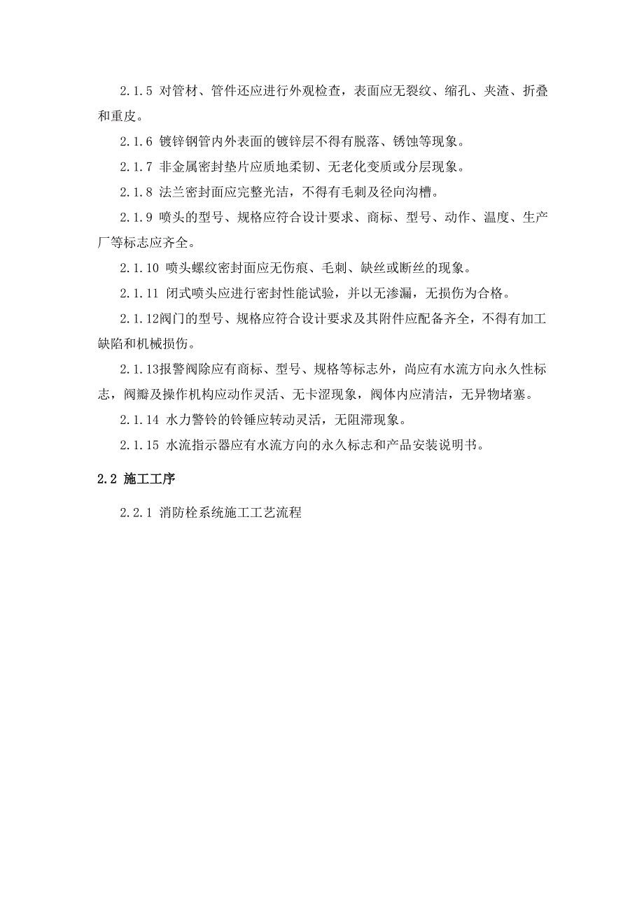 消防水系统施工方案.doc_第2页