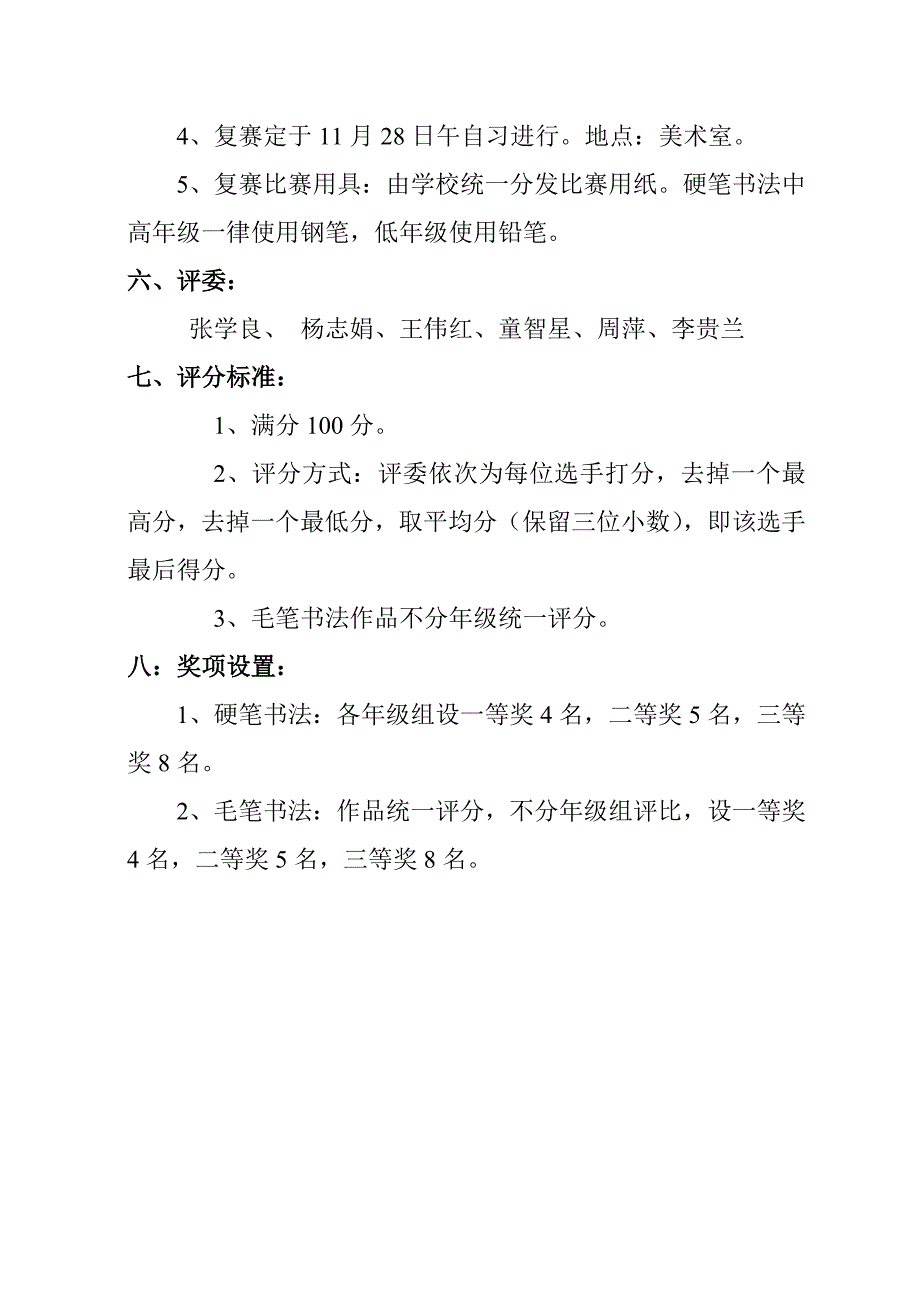 小学生书法比赛活动方案与总结.doc_第2页