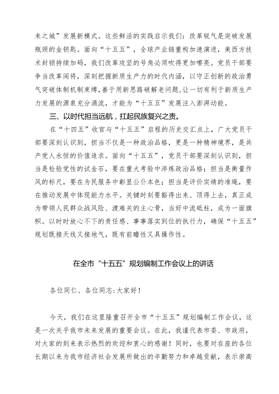 在2025年“十五五”时期经济社会发展座谈会上的讲话范文8篇.docx_第2页