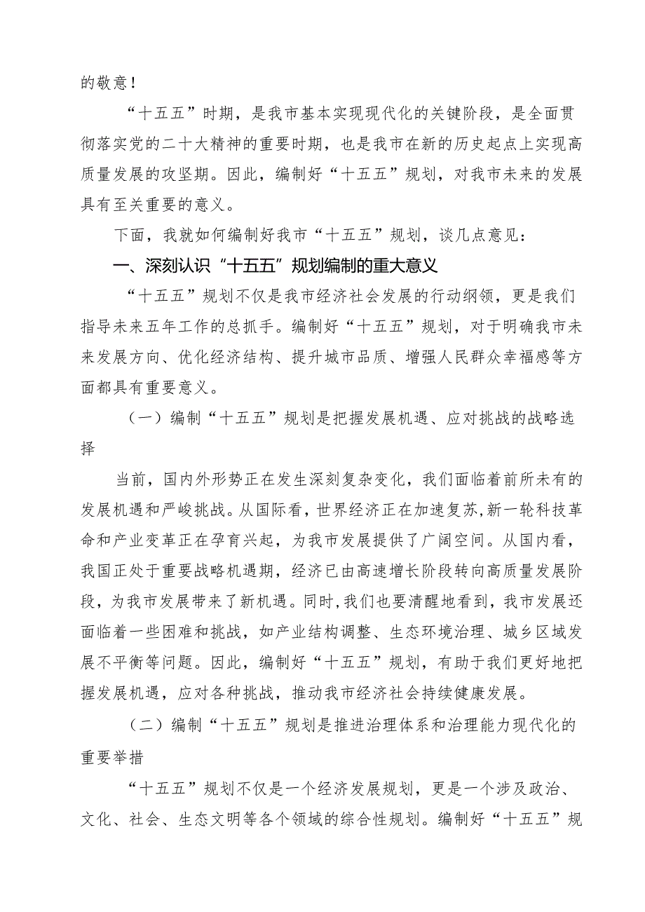 在2025年“十五五”时期经济社会发展座谈会上的讲话范文8篇.docx_第3页