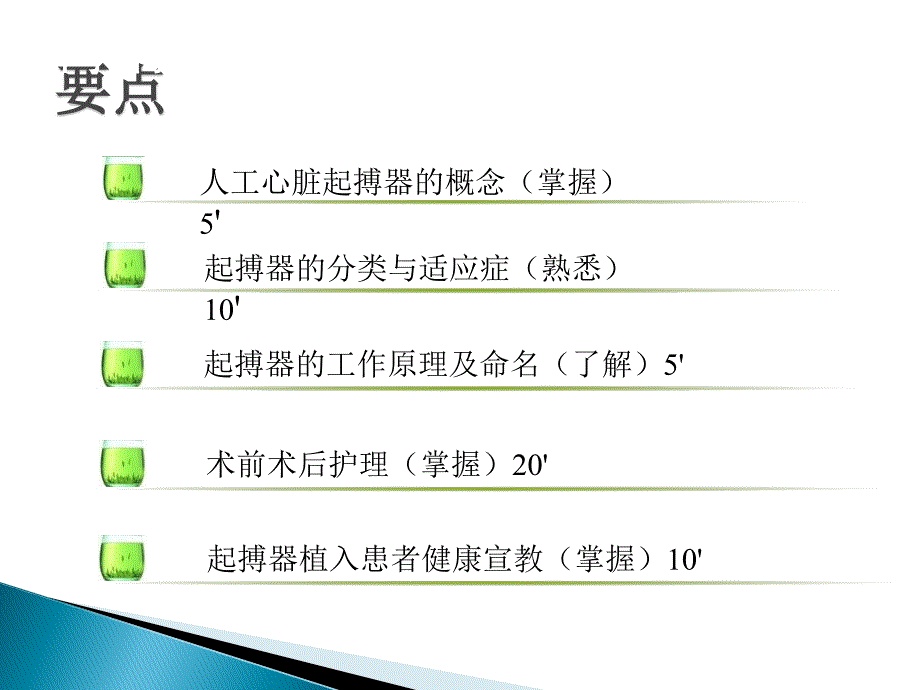 心脏起搏器术前术后护理要点.ppt_第2页