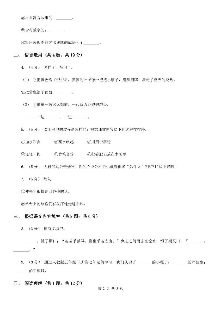 昌都市小学语文三年级期末检测卷.doc_第2页