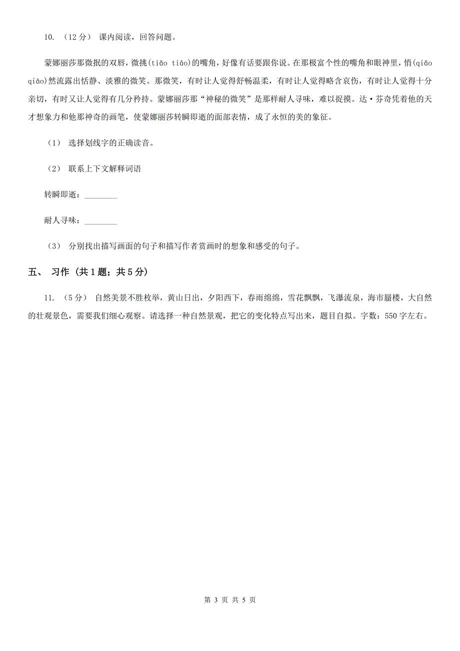 昌都市小学语文三年级期末检测卷.doc_第3页