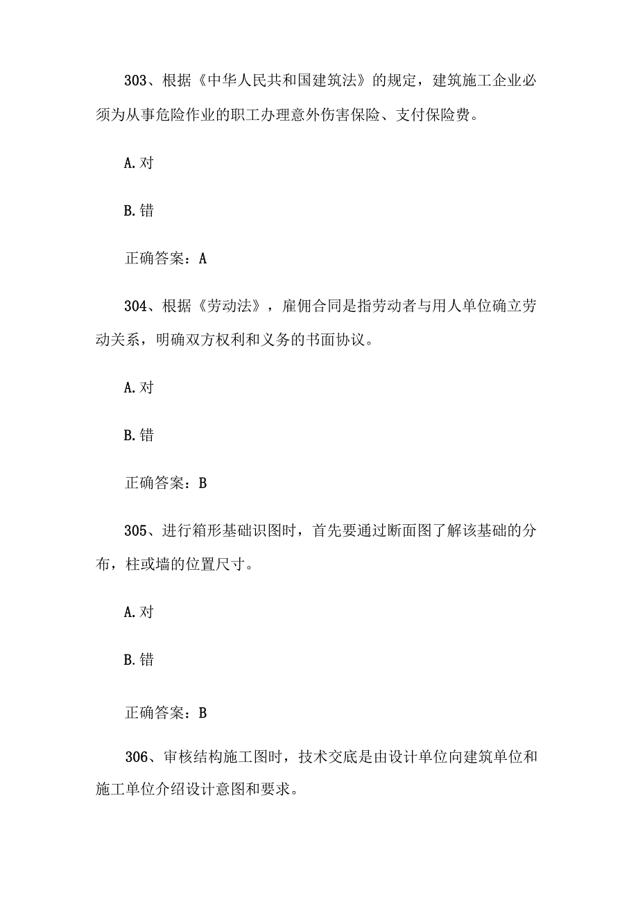2025钢筋工三级理论知识竞赛题库附答案（250499题）.docx_第2页