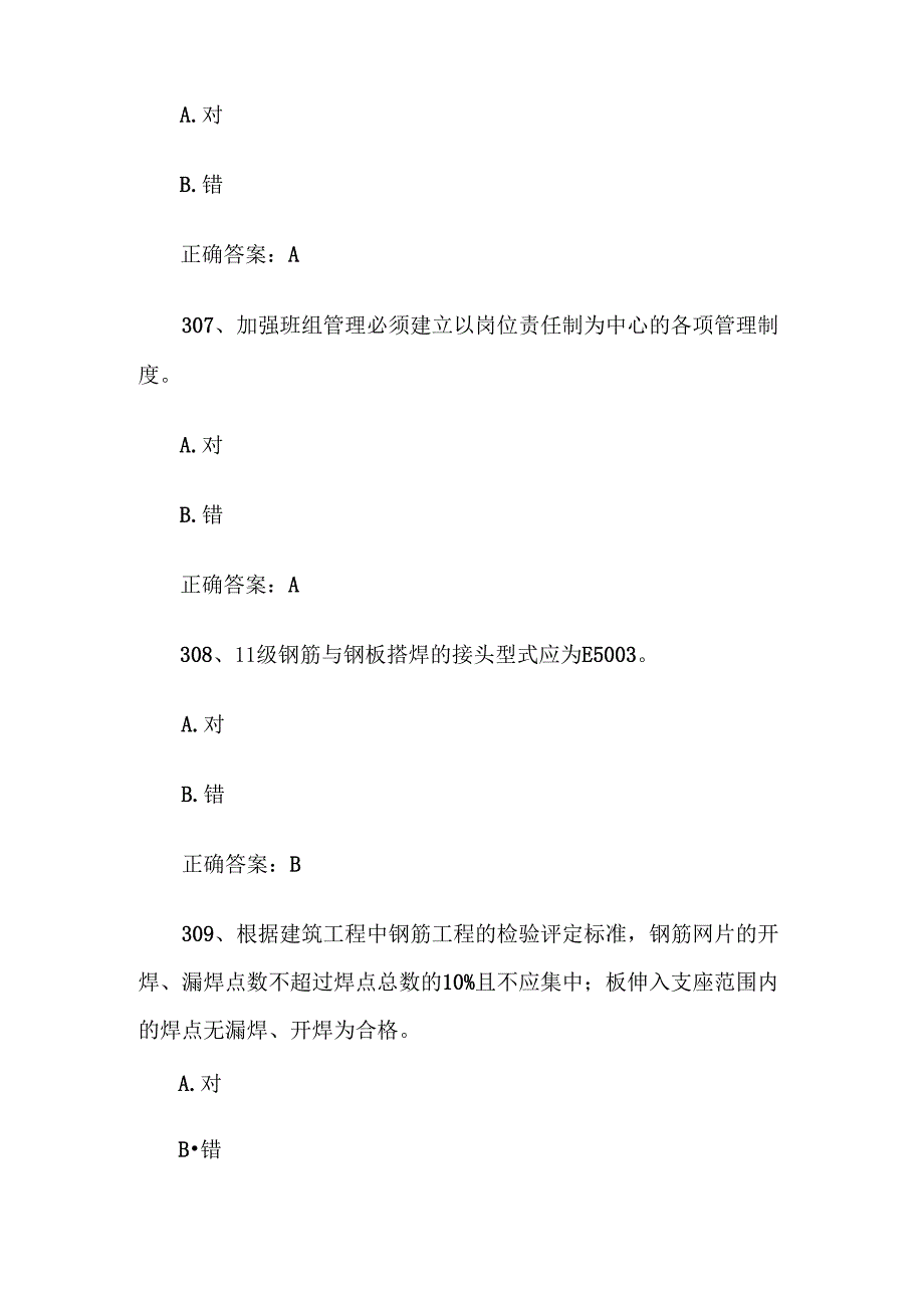 2025钢筋工三级理论知识竞赛题库附答案（250499题）.docx_第3页