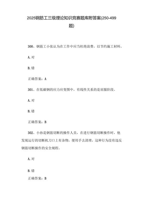 2025钢筋工三级理论知识竞赛题库附答案（250499题）.docx
