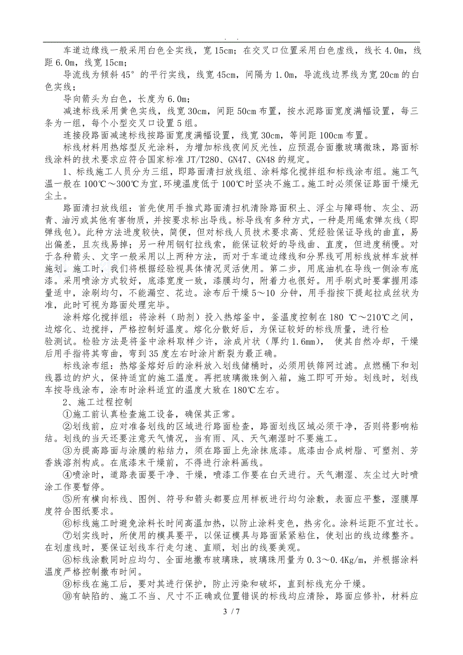 波形梁护栏工程施工组织设计方案11.doc_第3页
