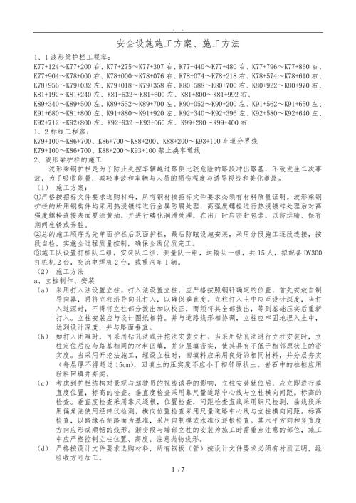 波形梁护栏工程施工组织设计方案11.doc