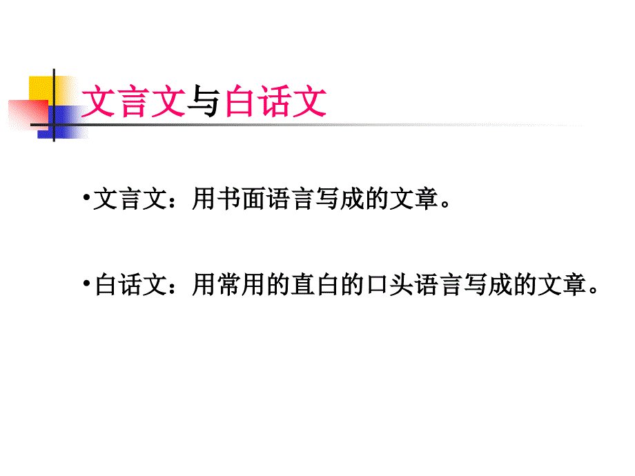 张震雷关于文言文教学.ppt_第2页