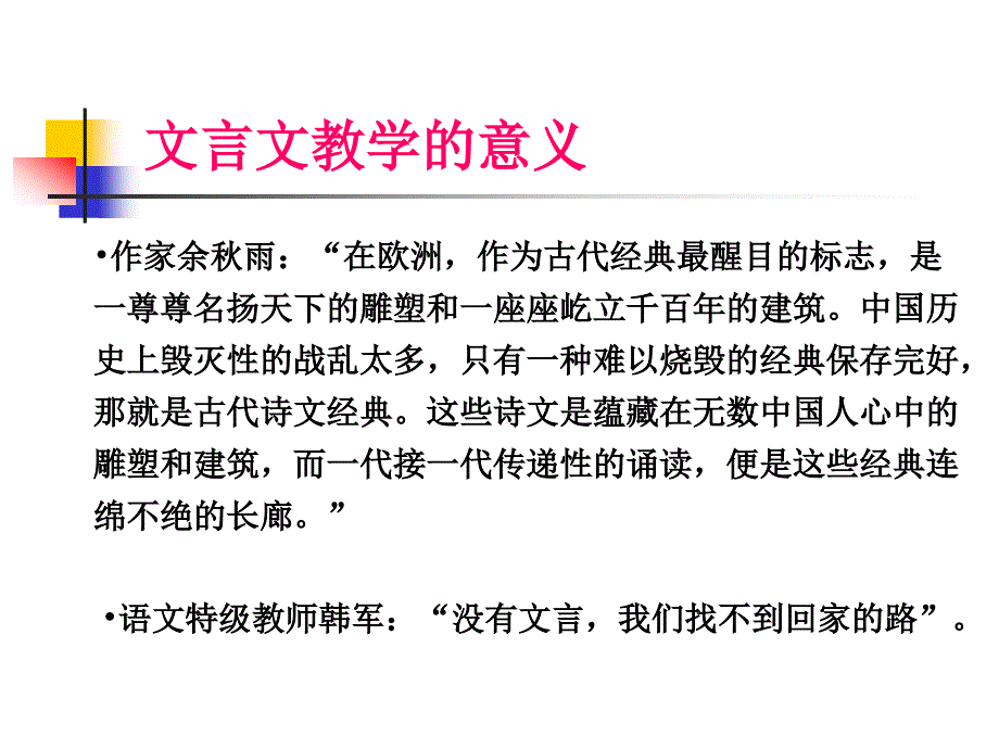 张震雷关于文言文教学.ppt_第3页