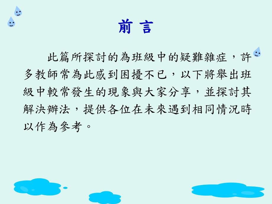 班级管理疑难杂症.ppt_第2页