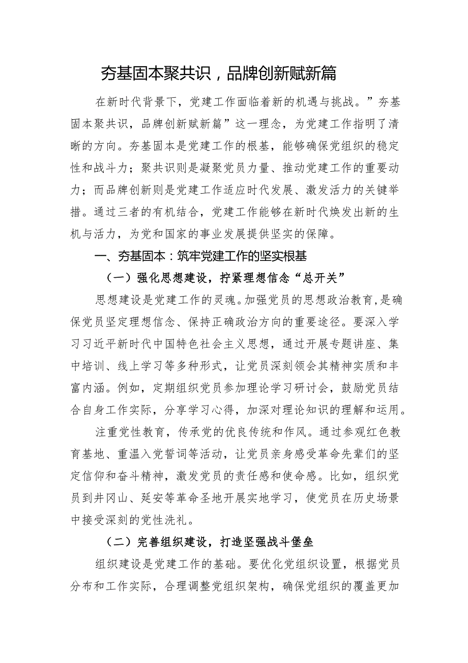 夯基固本聚共识品牌创新赋新篇.docx_第1页