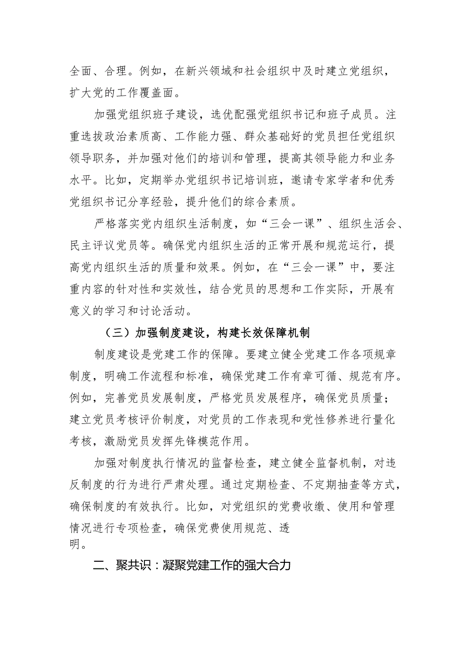 夯基固本聚共识品牌创新赋新篇.docx_第2页