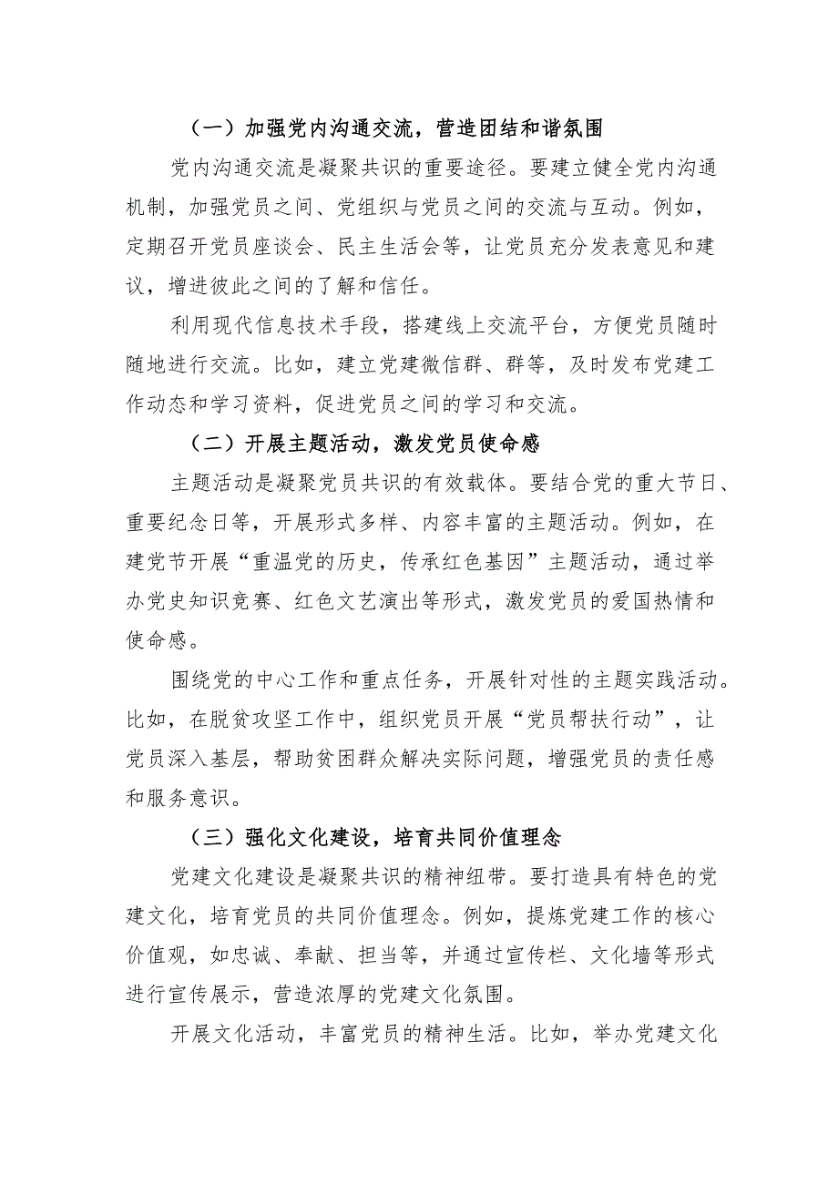 夯基固本聚共识品牌创新赋新篇.docx_第3页