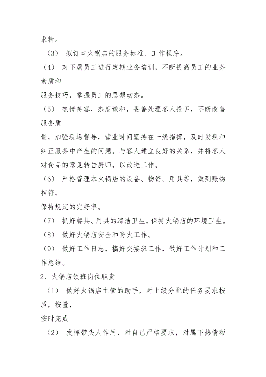 火锅店前厅岗位职责共4篇.docx_第2页