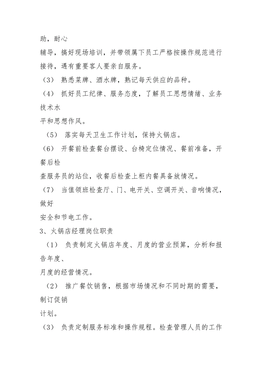火锅店前厅岗位职责共4篇.docx_第3页