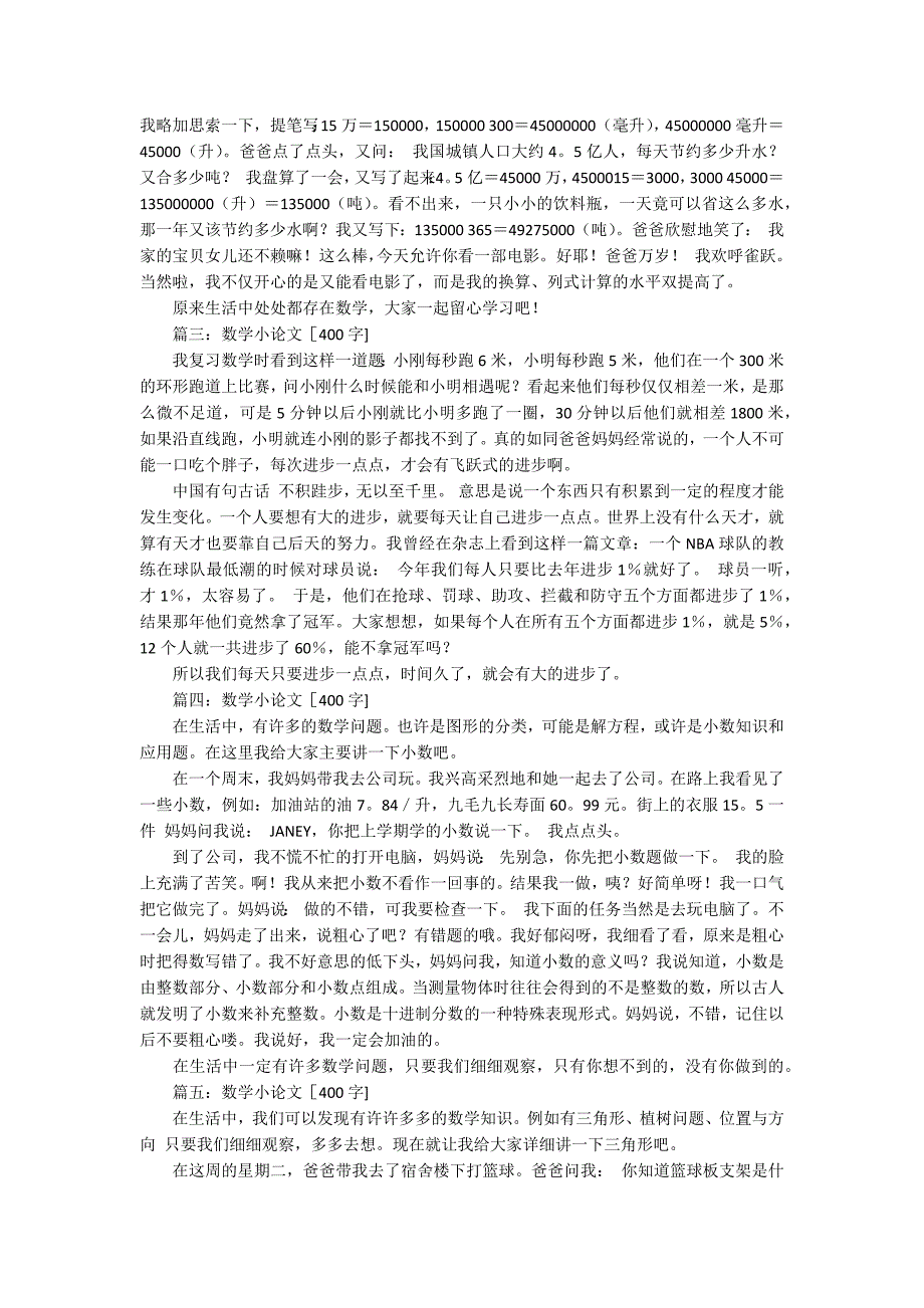 小学5年级数学小论文.docx_第2页