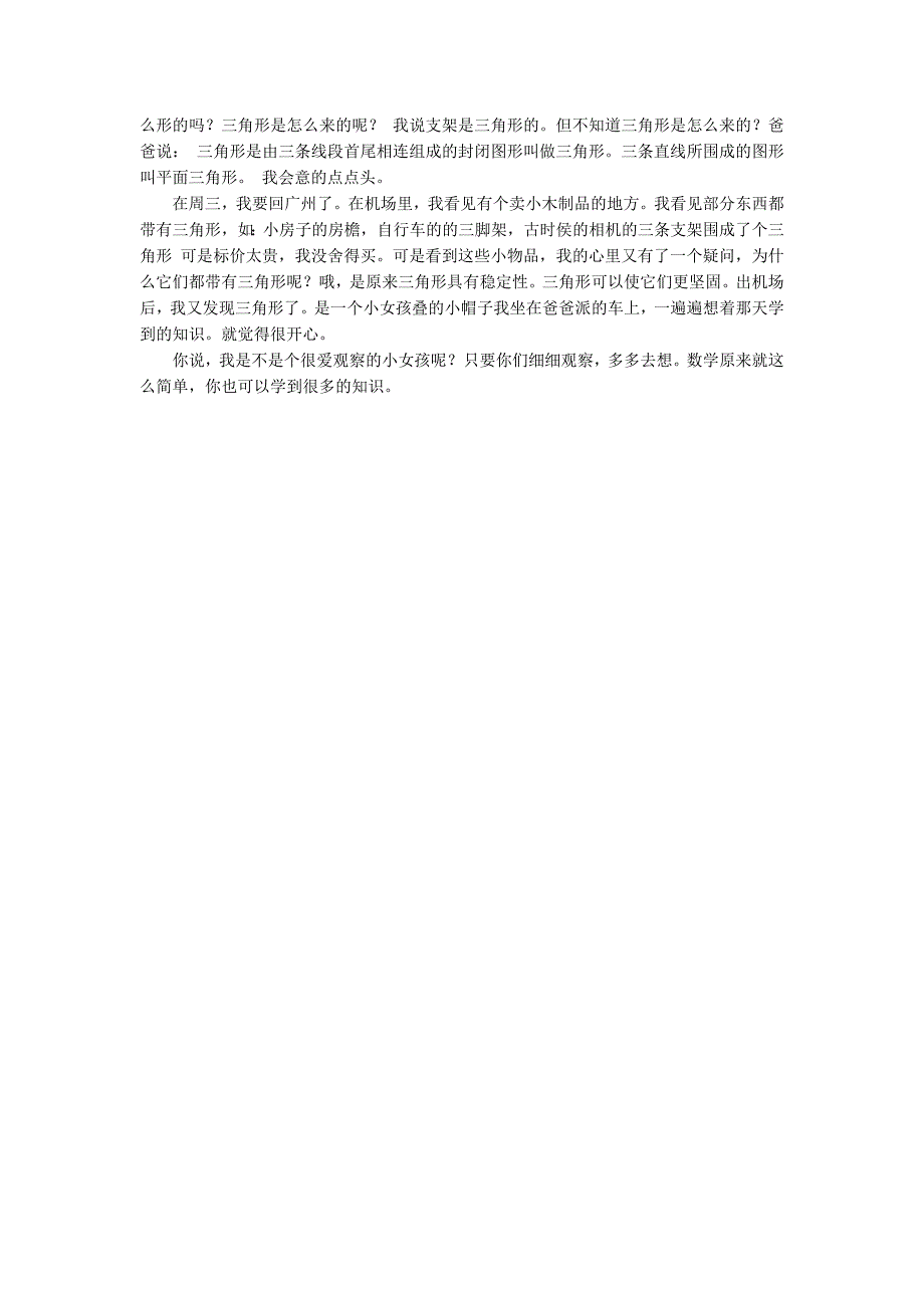 小学5年级数学小论文.docx_第3页