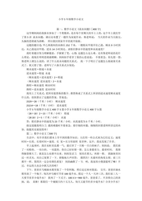 小学5年级数学小论文.docx
