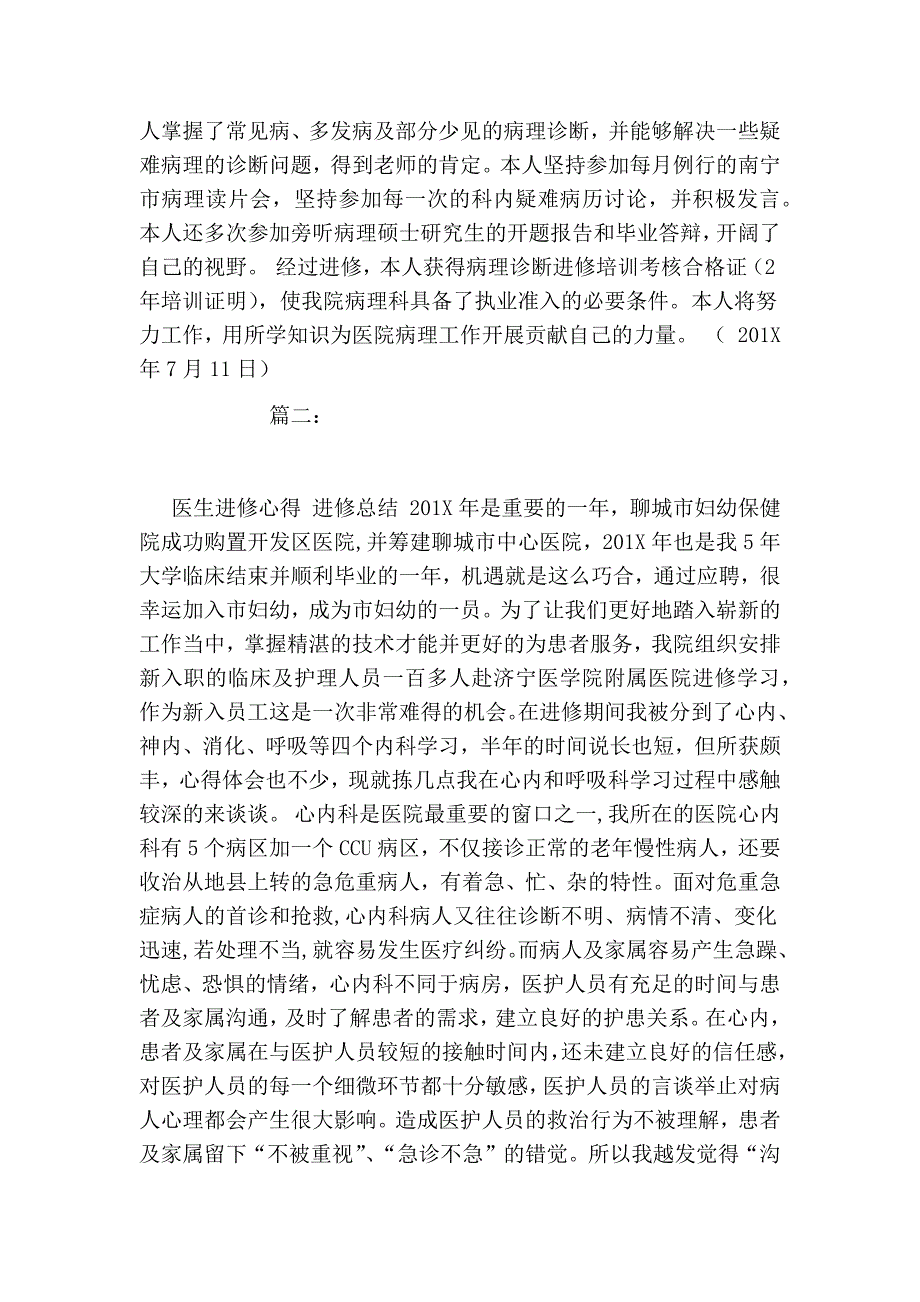 病理医生进修总结.doc_第2页